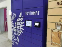 почтомат Почта России в Домодедово