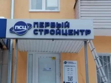 офис ПЕРВЫЙ СТРОЙЦЕНТР в Нижнем Новгороде