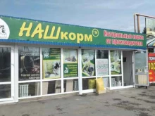магазин Наш корм в Волжском