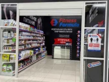 магазин спортивного питания Fitness Formula в Биробиджане