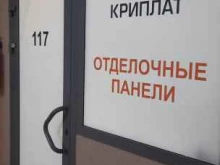 торгово-строительная компания Криплат технологии в Новосибирске