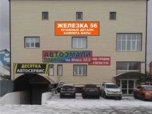 магазин автозапчастей Железка 56 в Оренбурге