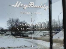 кафе быстрого питания Hey buddy в Тольятти