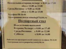 Пункты приёма платежей / Расчётные центры коммунальных услуг Расчетный центр в Ульяновске