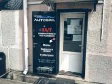 автомойка Autospa в Артеме