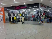 Верхняя одежда Monro в Канске