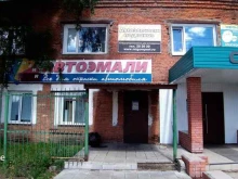 магазин автоэмалей Автолак в Томске