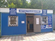 Номерные знаки на транспортные средства Страховая компания в Донском