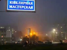 Ремонт / изготовление ювелирных изделий Ювелирная мастерская в Архангельске