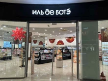 магазин парфюмерии и косметики Иль де ботэ в Тюмени
