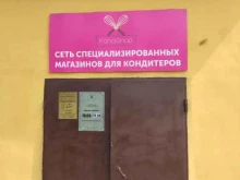 интернет-магазин Kondishop в Чехове