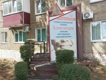 Александра, Заводской микрорайон, 56 