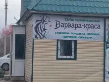 салон-парикмахерская Варвара-краса в Стерлитамаке