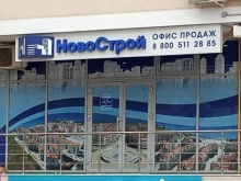 Новострой-Геленджик НовоСтрой в Геленджике