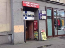 Комиссионные магазины Комиссионный магазин в Санкт-Петербурге