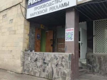 рекламное агентство Рекламастер в Уфе