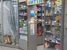 магазин зоотоваров Веселый кот в Бийске