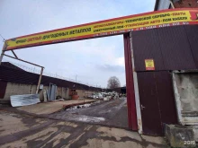 пункт приема Ферратек в Армавире