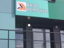 магазин База Ремонта в Ижевске