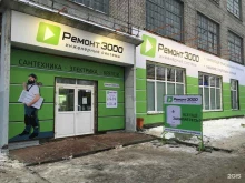 магазин сантехники и строительных материалов Ремонт3000 в Архангельске