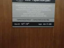 Монтаж охранно-пожарных систем Гарантконтракт в Петропавловске-Камчатском