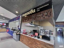грузинское кафе Саквеби в Кургане