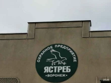 частная охранная организация Ястреб-Черноземье в Воронеже