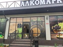 магазин Алкомаркет плюс в Черкесске