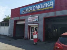 автомойка Аквамарин в Сызрани