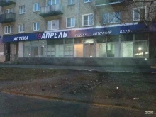 аптека Апрель в Костроме