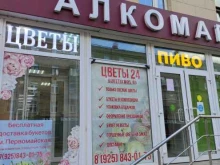 Свадебные товары Магазин цветов в Москве