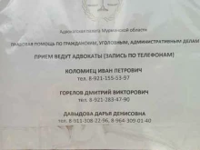 Адвокатская палата Мурманской области Адвокатский кабинет Горелова Д.В. в Кандалакше