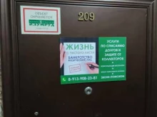 Помощь в банкротстве физических лиц Компания по списанию долгов в Бердске