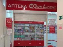 аптека ФармДисконт в Новосибирске