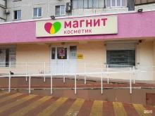 магазин косметики и бытовой химии Магнит косметик в Новороссийске