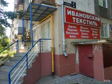 Трикотажные изделия Магазин ивановского текстиля в Нижнем Новгороде