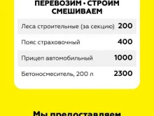 компания по прокату строительного инвентаря Трудяга в Шерегеше