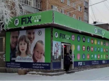 супермаркет Fix Price в Красноярске