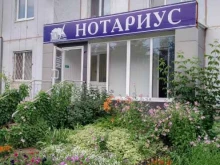 Нотариальные услуги Нотариус Оськина И.И. в Тобольске