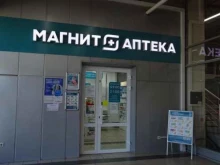 Аптеки Магнит Аптека в Новокузнецке
