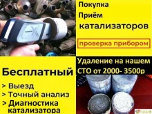 Компания по приему и удалению катализаторов в Омске