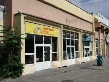 магазин №101 Копейкин дом в Кисловодске
