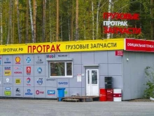 ПРОТРАК, Московский тракт 22 км, 3/2 