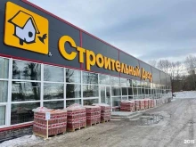 сеть магазинов строительных и отделочных материалов Строительный двор в Перми