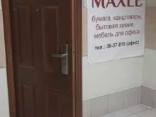 торговая компания Максли в Новосибирске