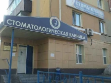 стоматологическая клиника Мастер дент в Альметьевске
