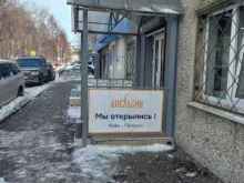 пекарня Апельсин в Иркутске
