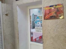 Мясо / Полуфабрикаты Магазин мясной продукции в Реутове