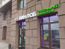 супермаркет напитков Винлаб в Котельниках