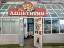 кафе Аппетитно в Кирове